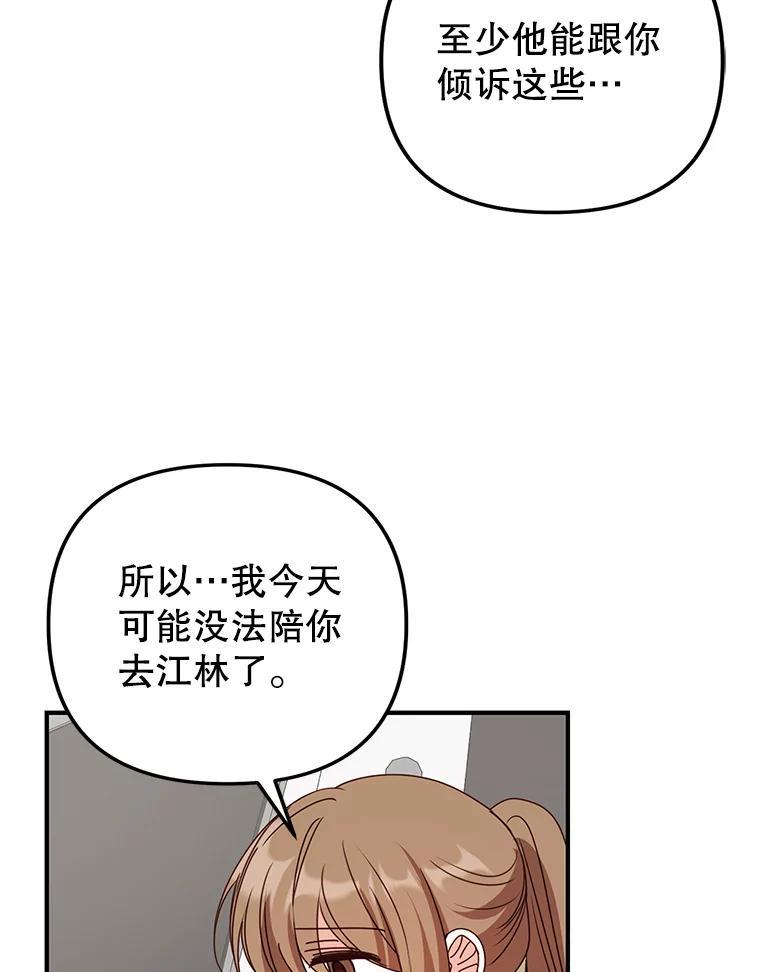 《攻略纸片人男友》46.你被像素化了 第14页