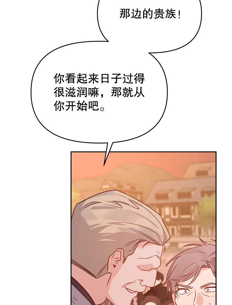 《林德尔又出什么事了？》44.狩猎开始 第110页