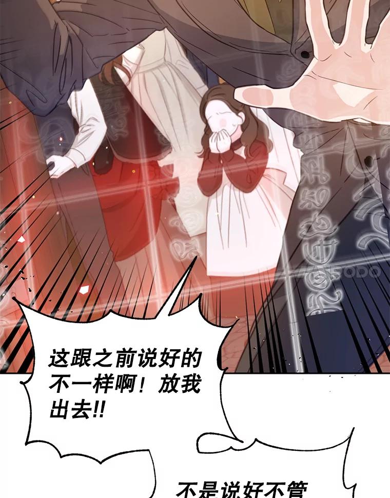 《林德尔又出什么事了？》44.狩猎开始 第8页