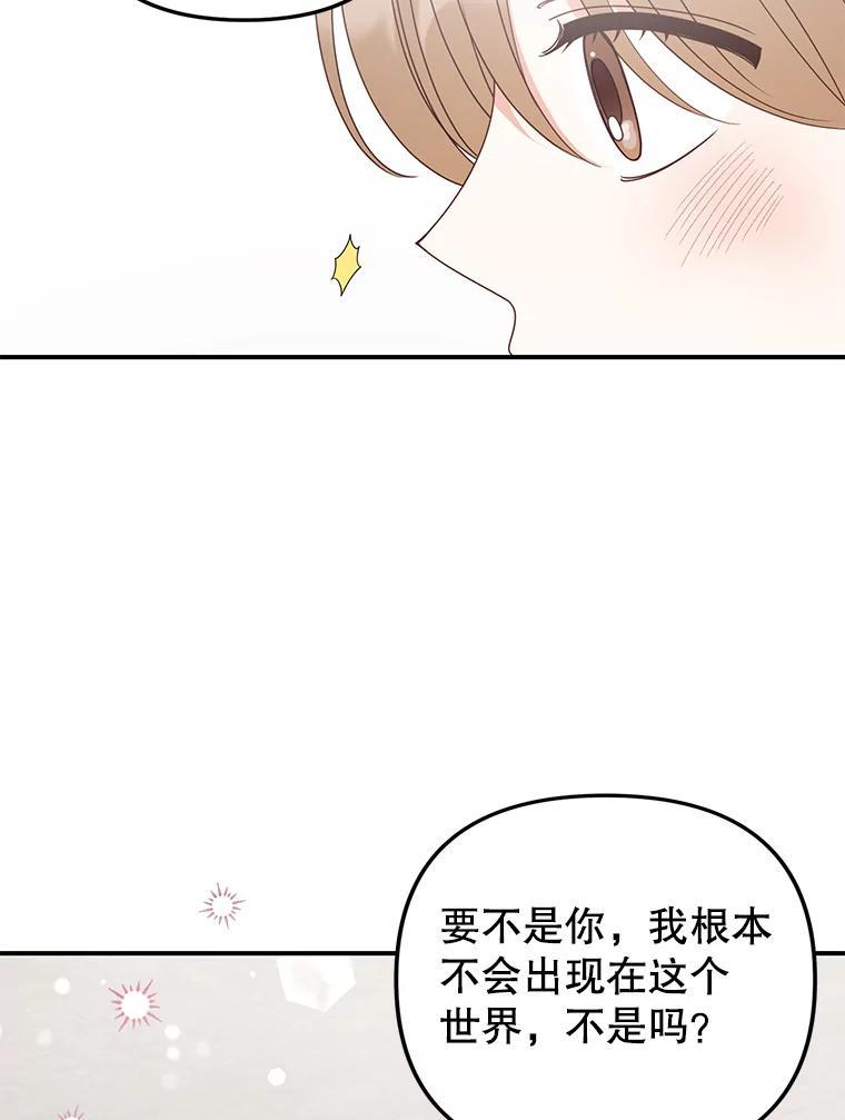 《攻略纸片人男友》46.你被像素化了 第103页