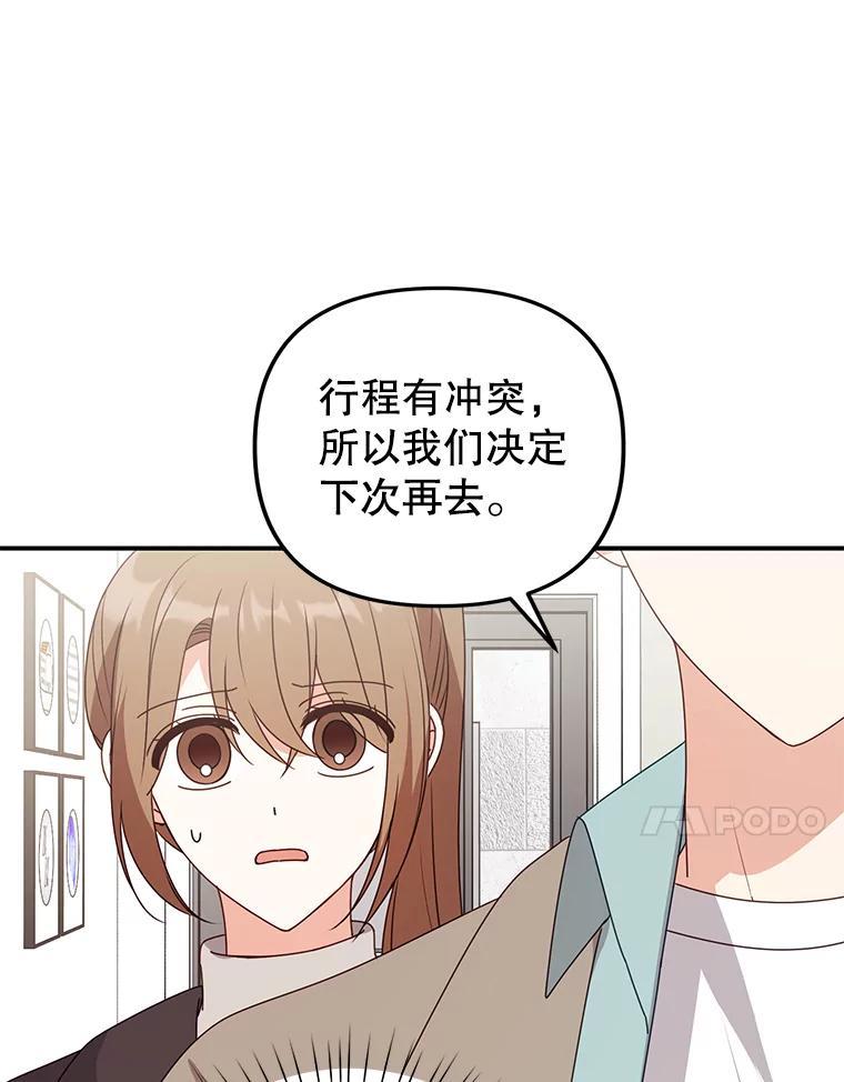 《攻略纸片人男友》46.你被像素化了 第24页