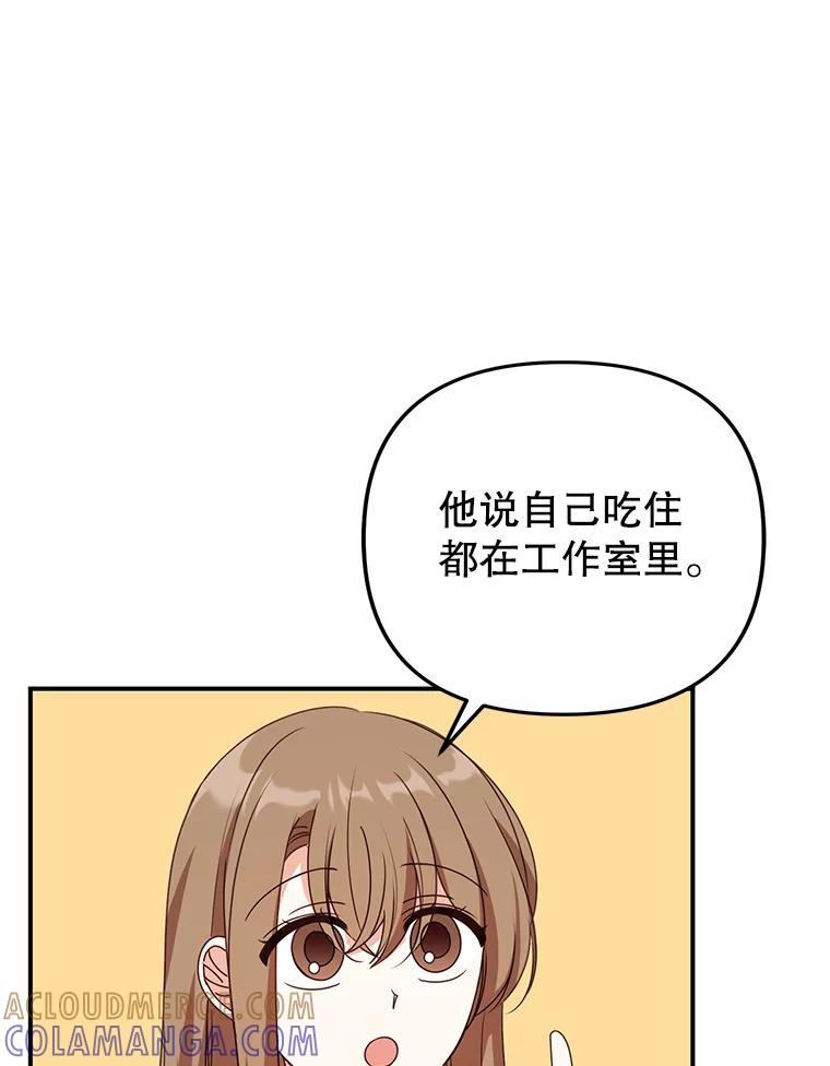《攻略纸片人男友》46.你被像素化了 第61页