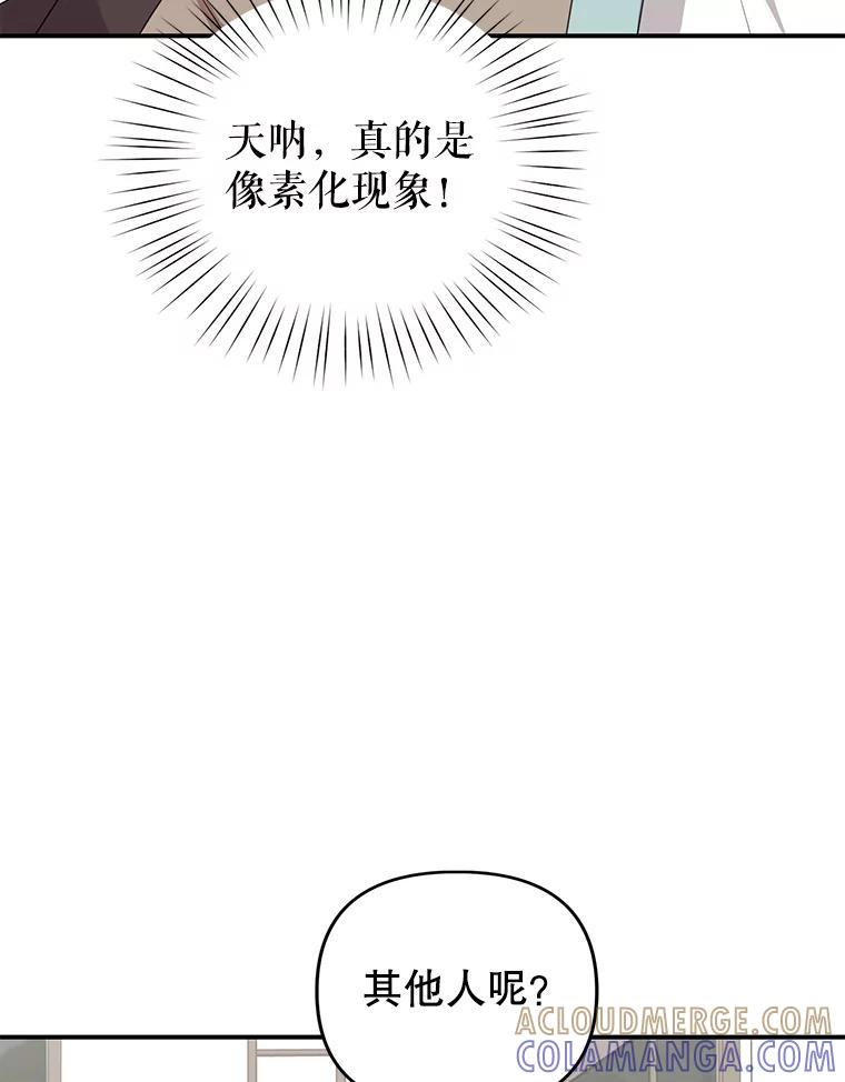 《攻略纸片人男友》46.你被像素化了 第25页
