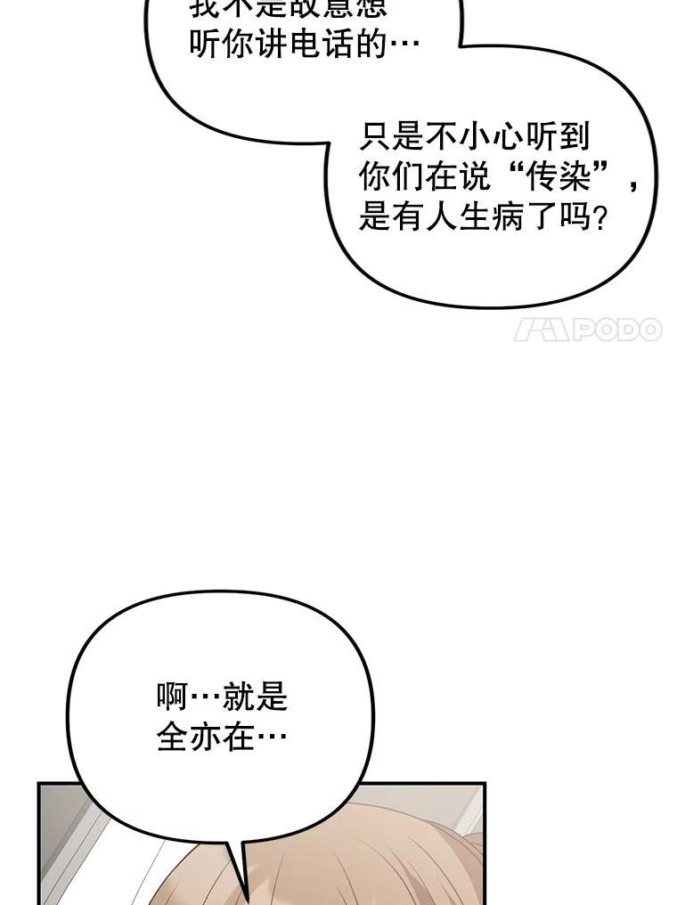 《攻略纸片人男友》46.你被像素化了 第7页