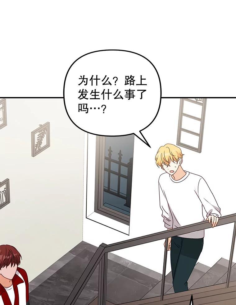 《攻略纸片人男友》46.你被像素化了 第38页