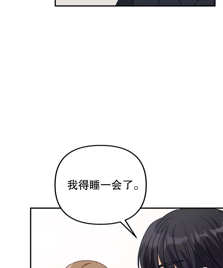 《攻略纸片人男友》46.你被像素化了 第95页