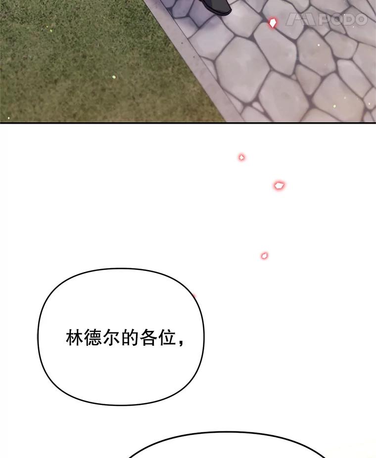 《林德尔又出什么事了？》44.狩猎开始 第99页