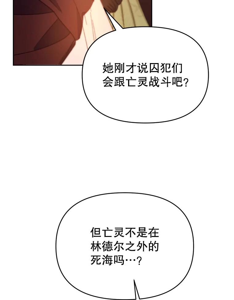 《林德尔又出什么事了？》44.狩猎开始 第118页