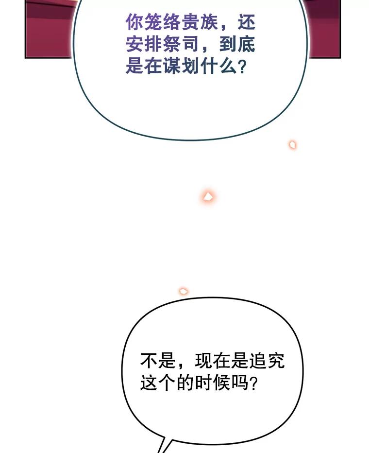《林德尔又出什么事了？》44.狩猎开始 第59页