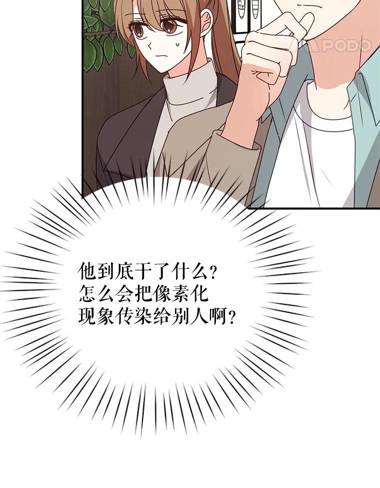 《攻略纸片人男友》46.你被像素化了 第28页