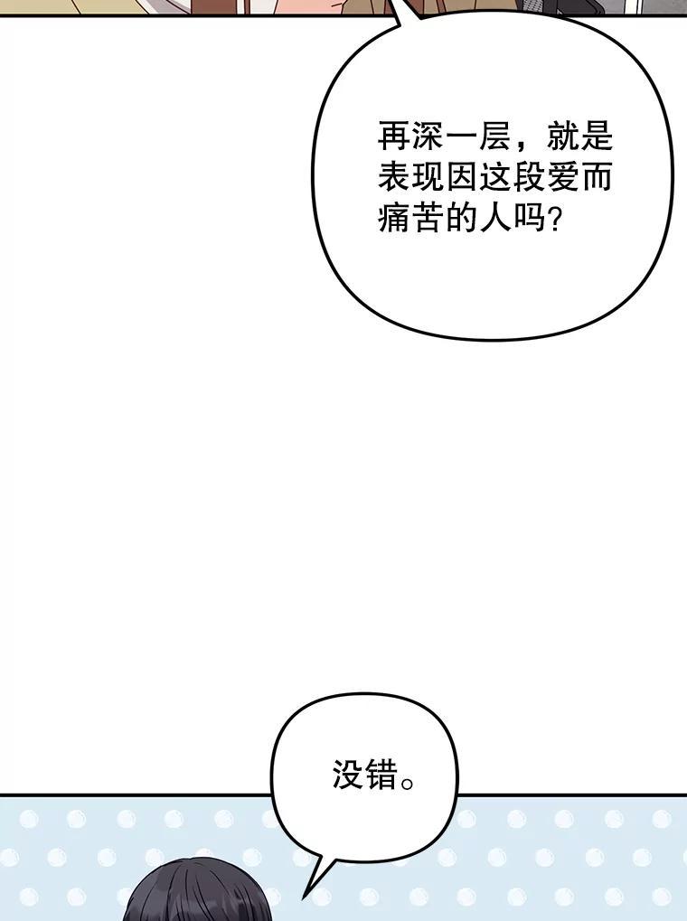 《攻略纸片人男友》46.你被像素化了 第86页