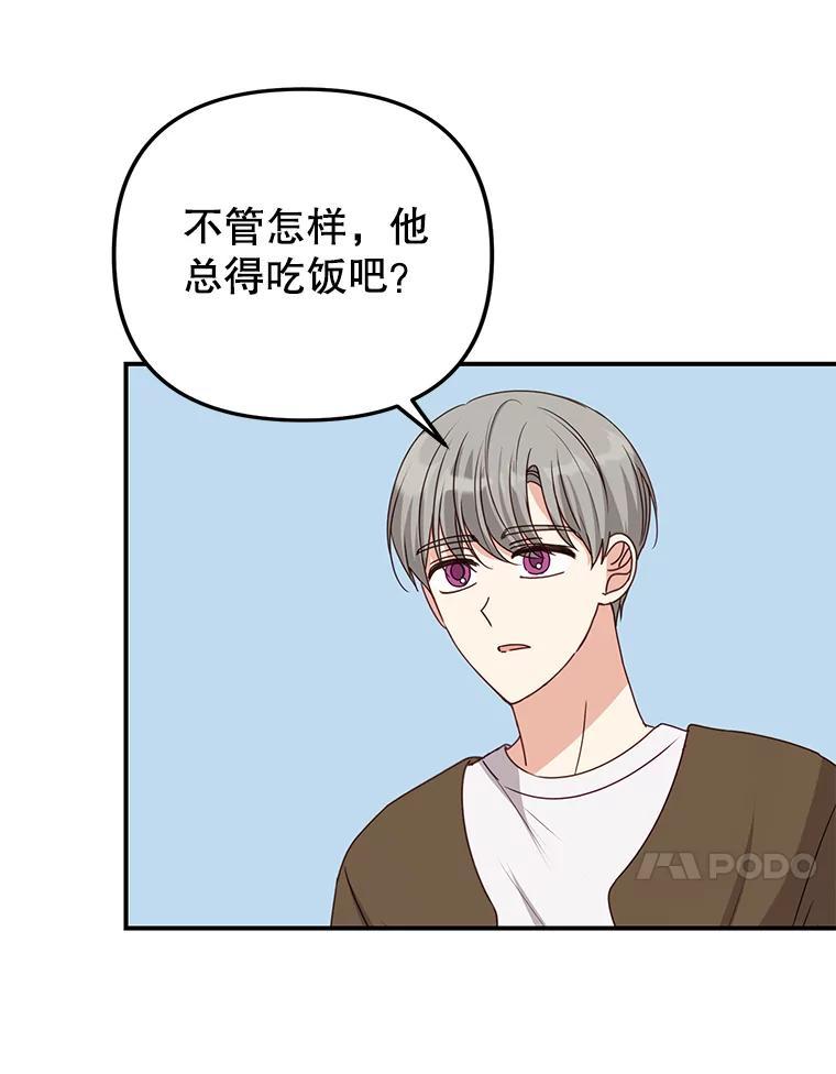 《攻略纸片人男友》46.你被像素化了 第60页