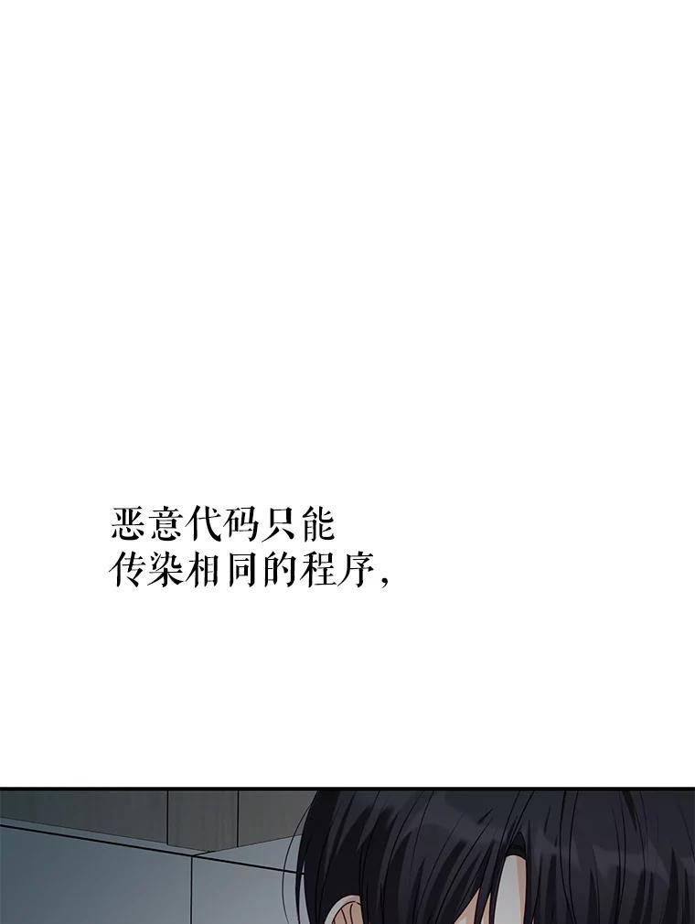 《攻略纸片人男友》46.你被像素化了 第46页