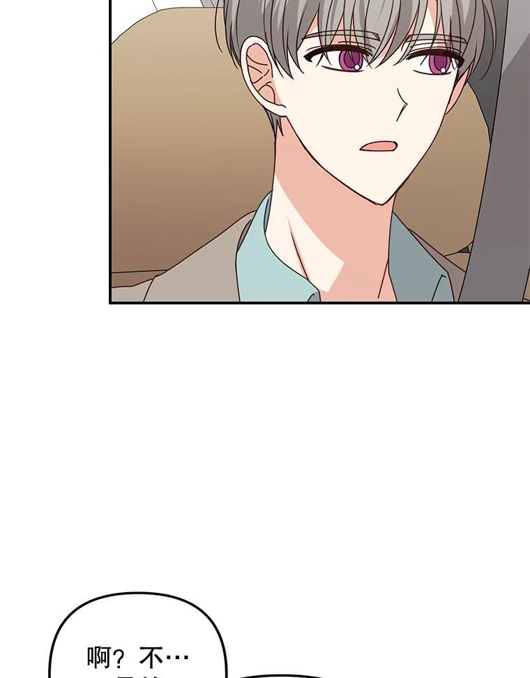 《攻略纸片人男友》46.你被像素化了 第12页
