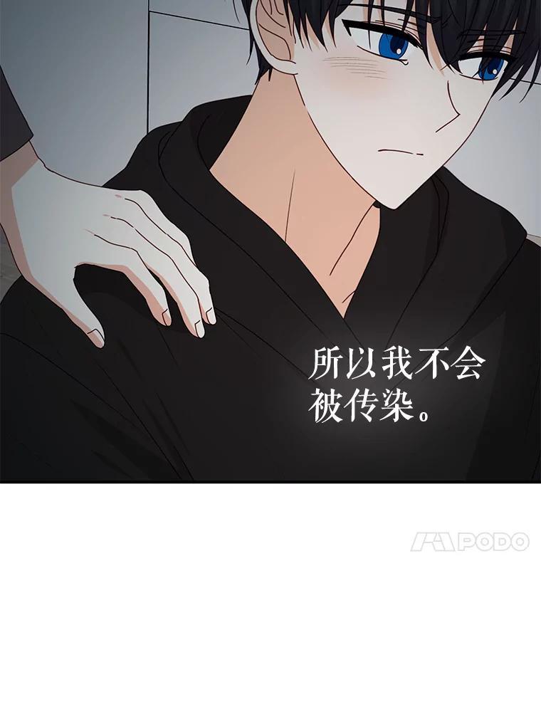 《攻略纸片人男友》46.你被像素化了 第47页