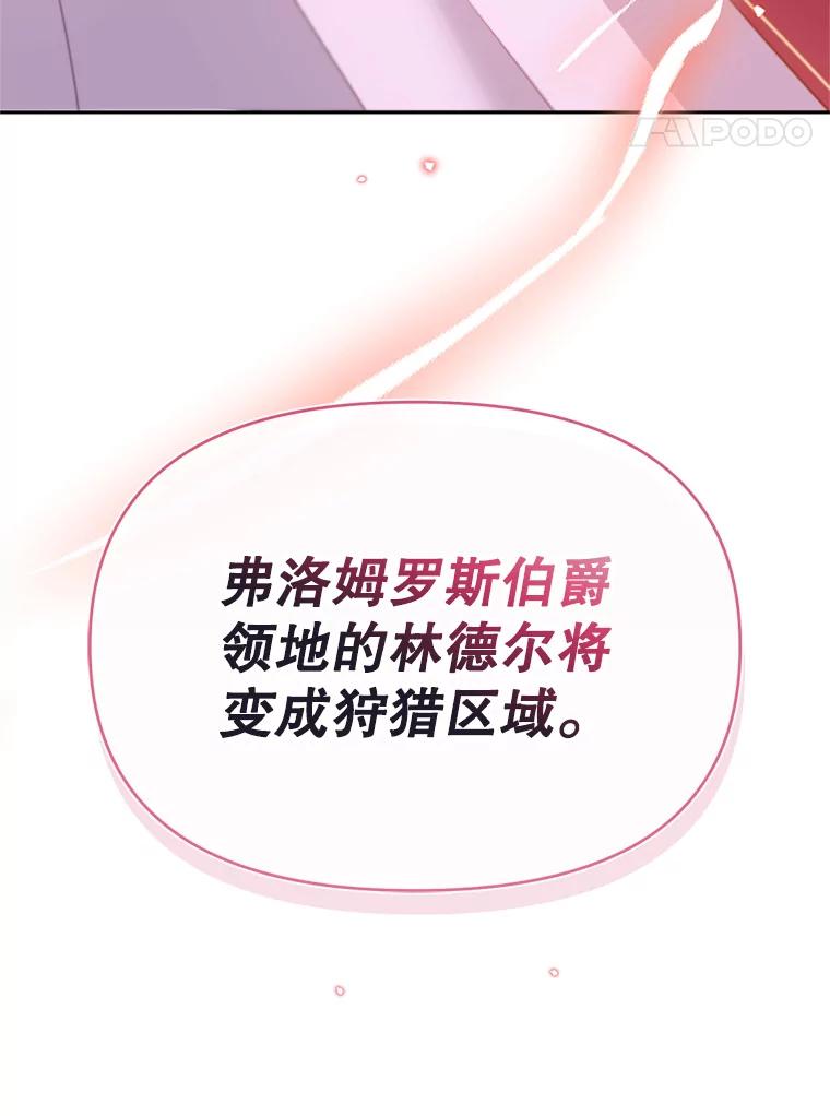 《林德尔又出什么事了？》44.狩猎开始 第92页