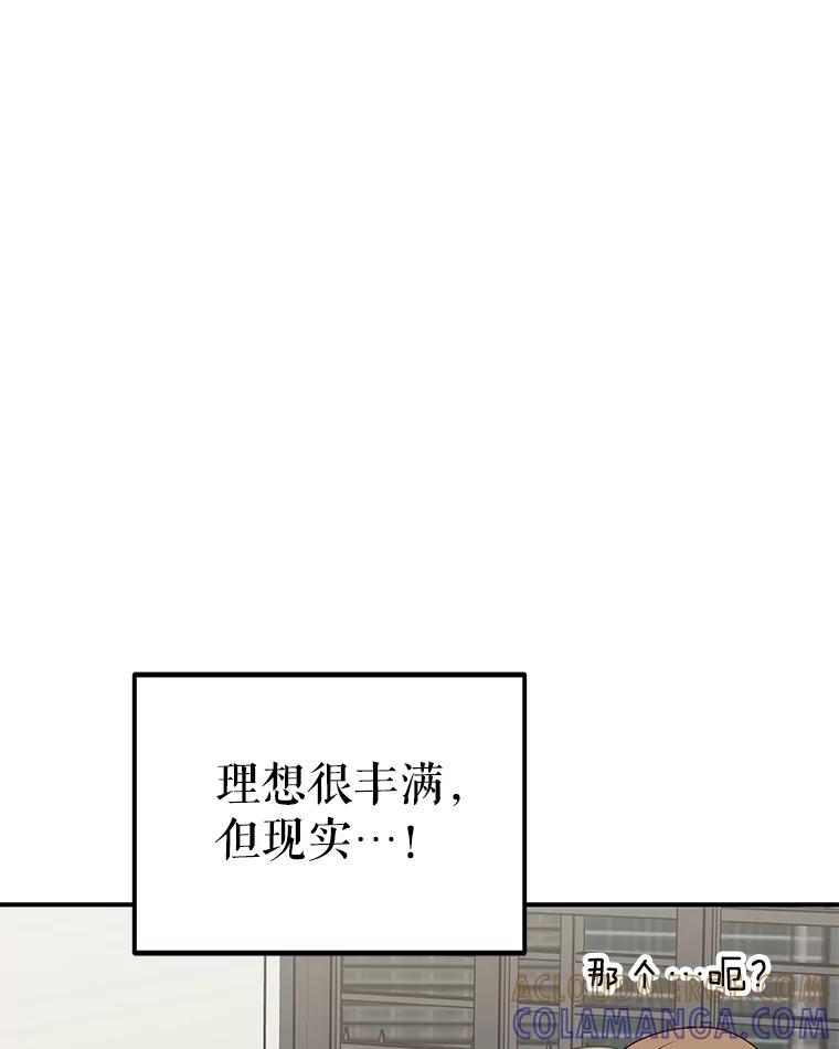 《攻略纸片人男友》46.你被像素化了 第69页