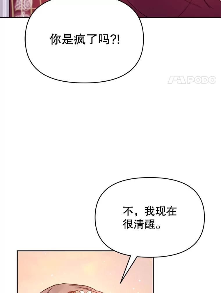 《林德尔又出什么事了？》44.狩猎开始 第79页
