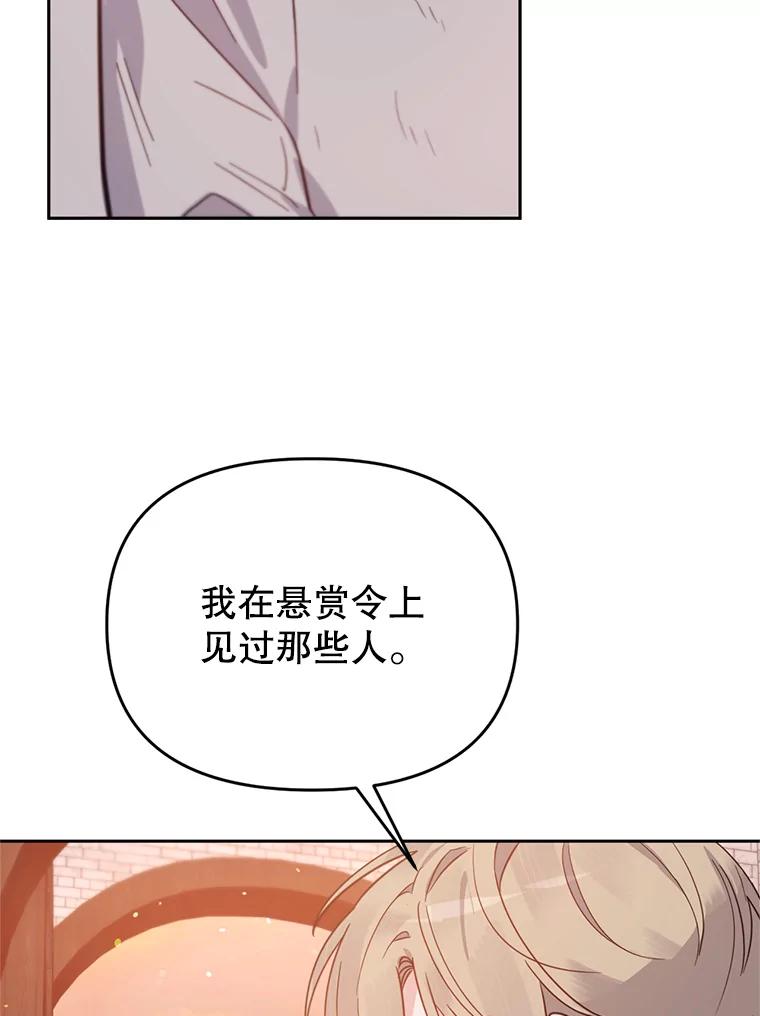 《林德尔又出什么事了？》44.狩猎开始 第86页