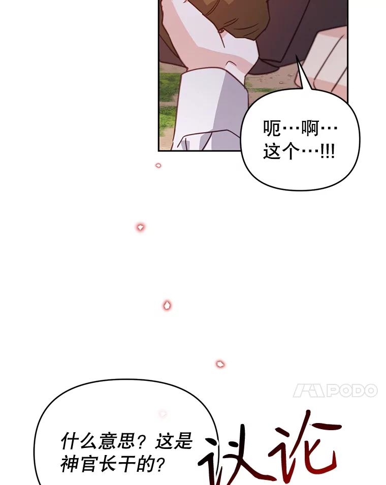 《林德尔又出什么事了？》44.狩猎开始 第28页