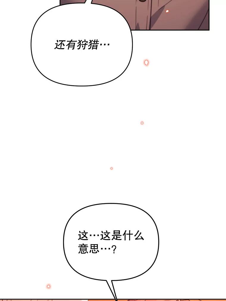 《林德尔又出什么事了？》44.狩猎开始 第123页