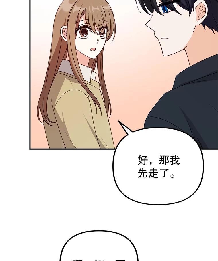 《攻略纸片人男友》46.你被像素化了 第96页