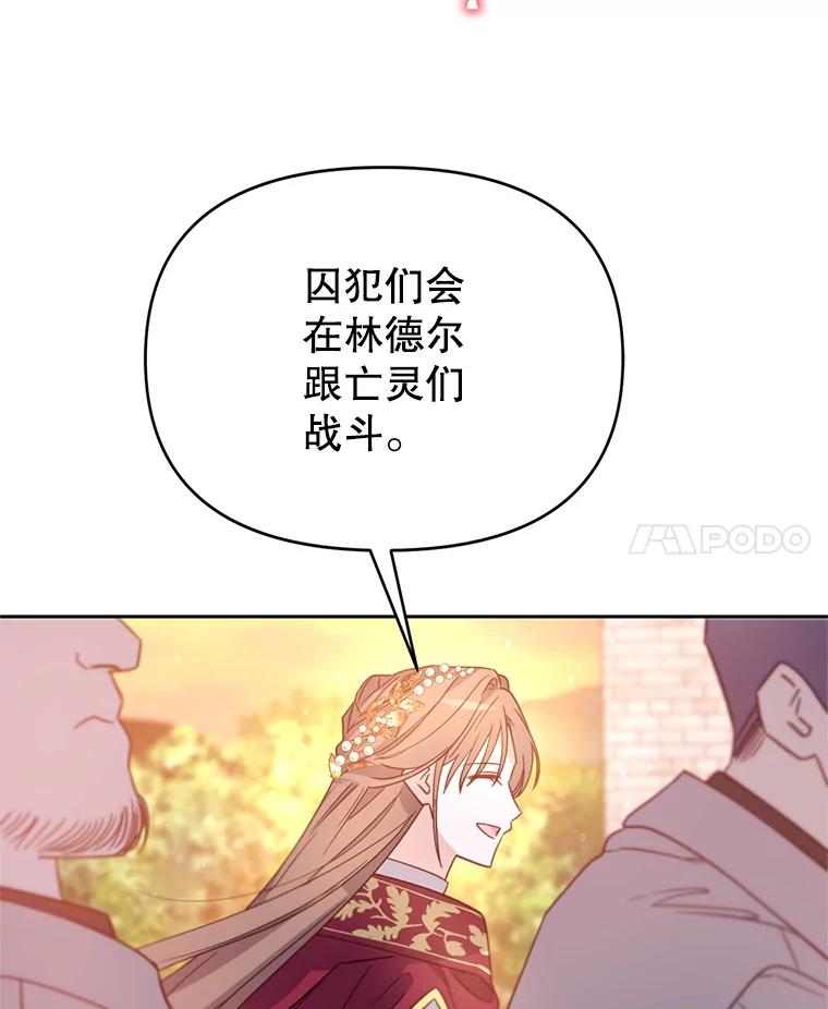 《林德尔又出什么事了？》44.狩猎开始 第95页