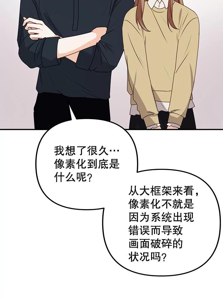 《攻略纸片人男友》46.你被像素化了 第82页