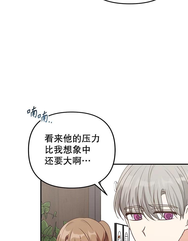 《攻略纸片人男友》46.你被像素化了 第27页