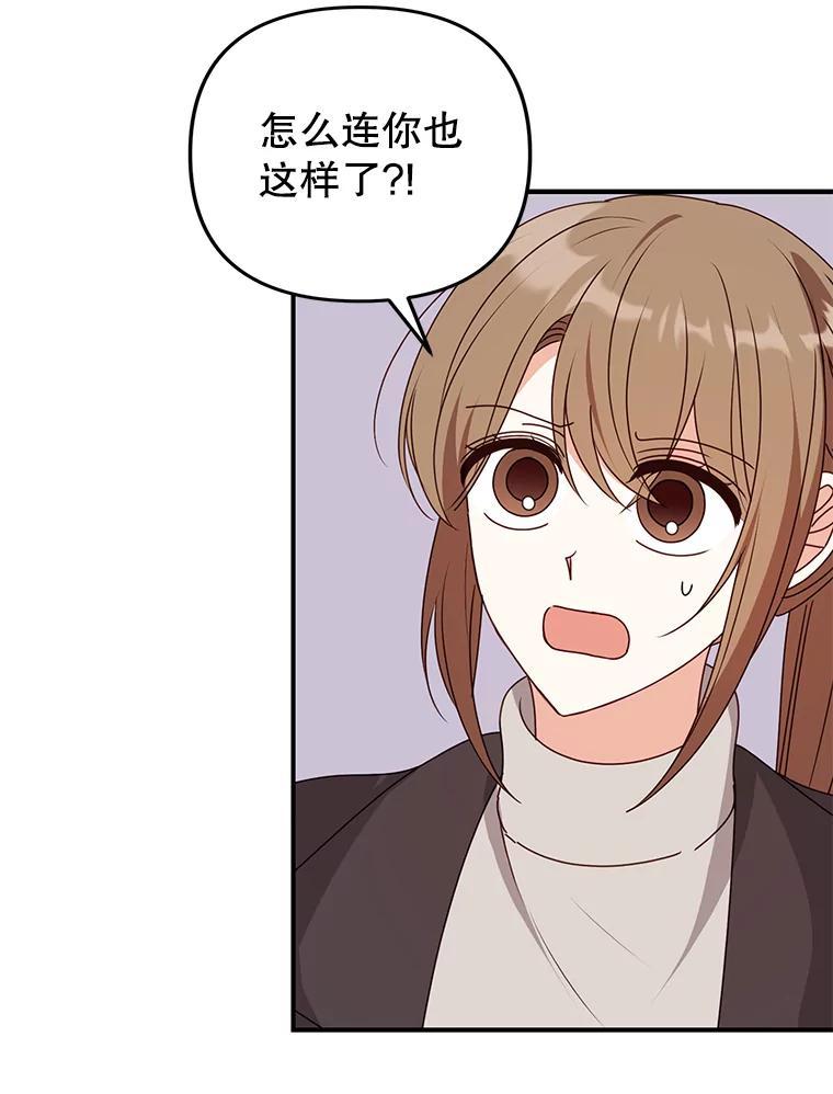《攻略纸片人男友》46.你被像素化了 第32页