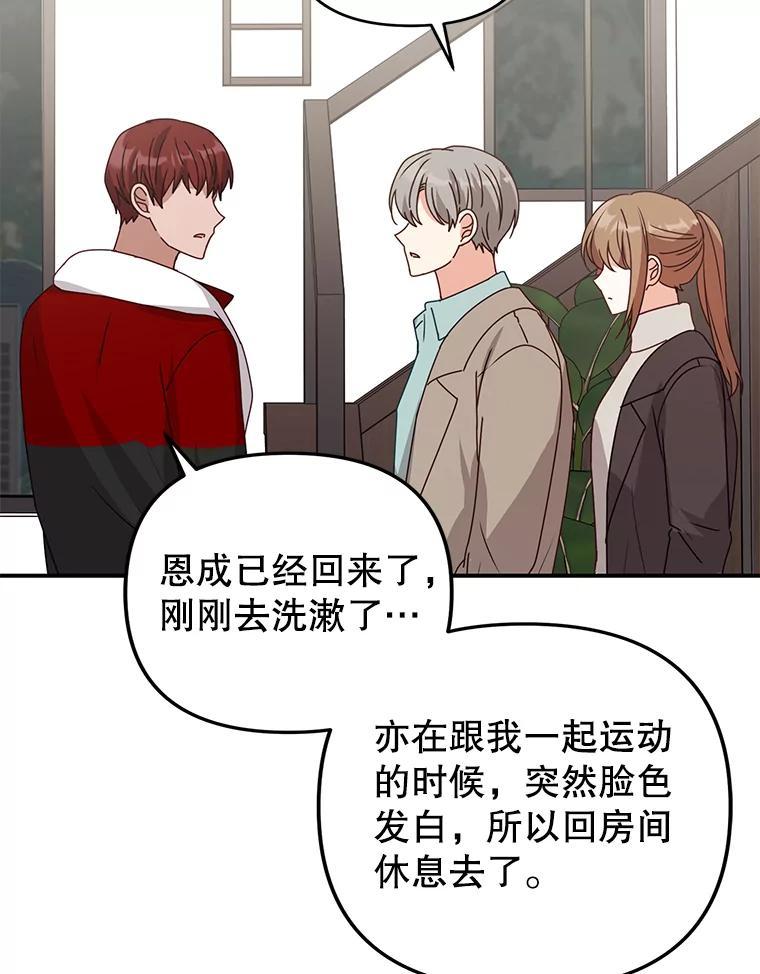 《攻略纸片人男友》46.你被像素化了 第26页