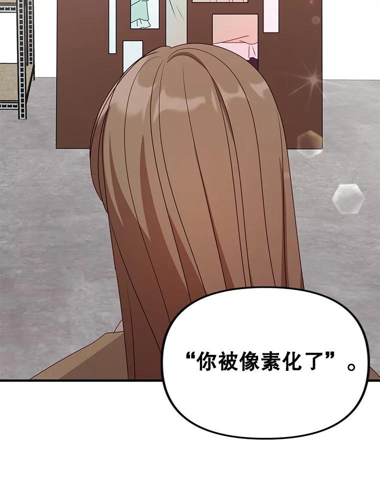 《攻略纸片人男友》46.你被像素化了 第80页