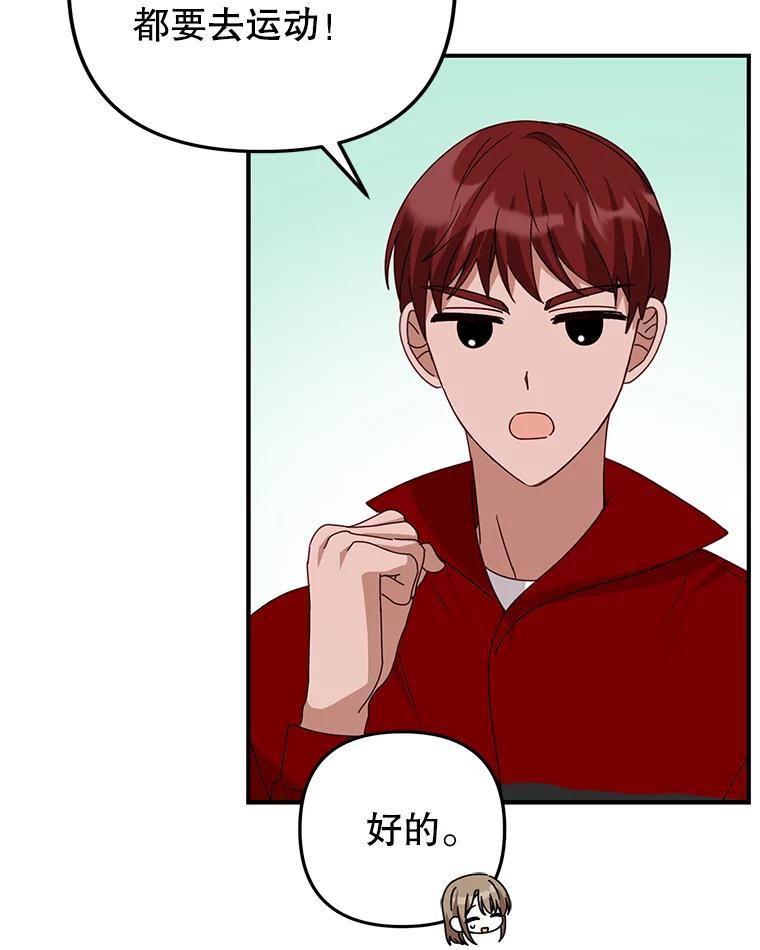 《攻略纸片人男友》46.你被像素化了 第66页
