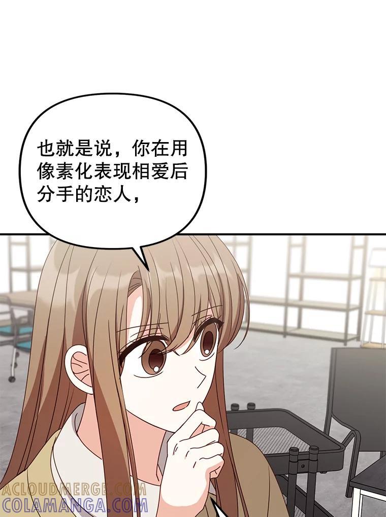 《攻略纸片人男友》46.你被像素化了 第85页