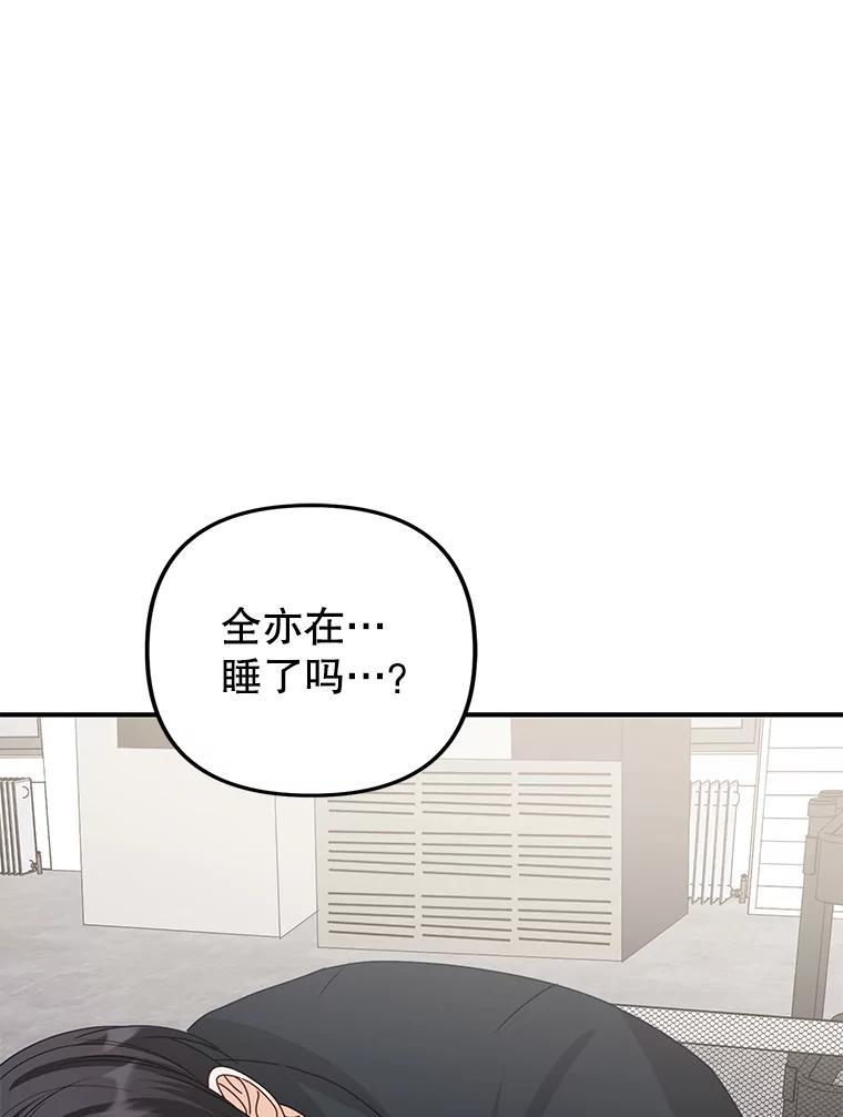 《攻略纸片人男友》46.你被像素化了 第99页