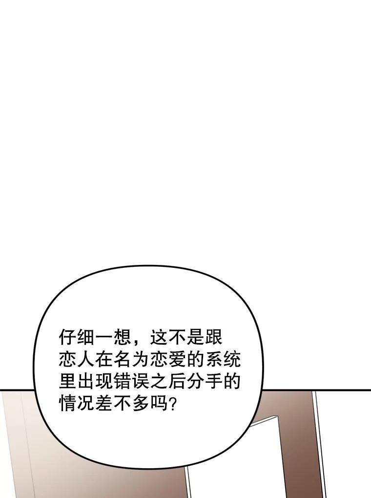 《攻略纸片人男友》46.你被像素化了 第83页