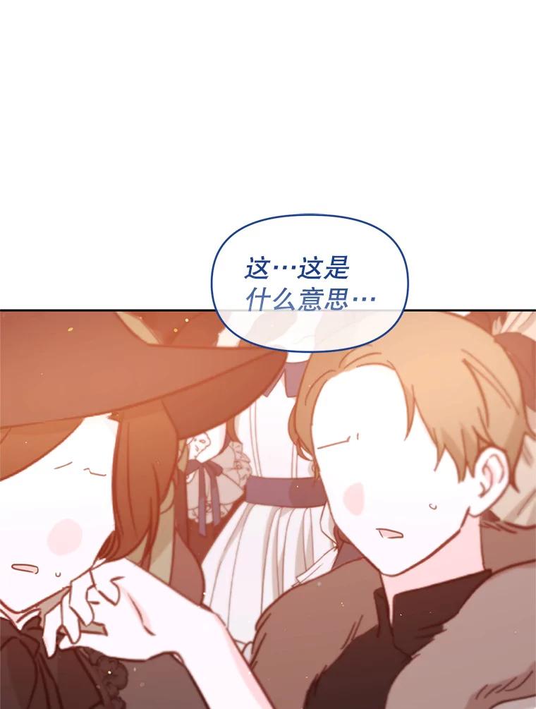 《林德尔又出什么事了？》44.狩猎开始 第75页