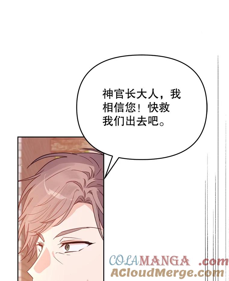 《林德尔又出什么事了？》44.狩猎开始 第61页