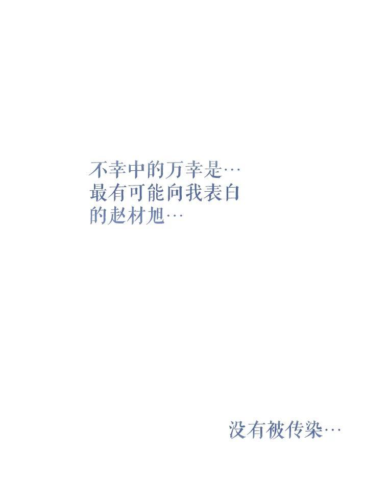 《攻略纸片人男友》46.你被像素化了 第59页