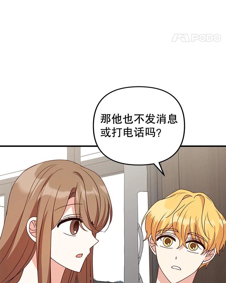 《攻略纸片人男友》46.你被像素化了 第64页