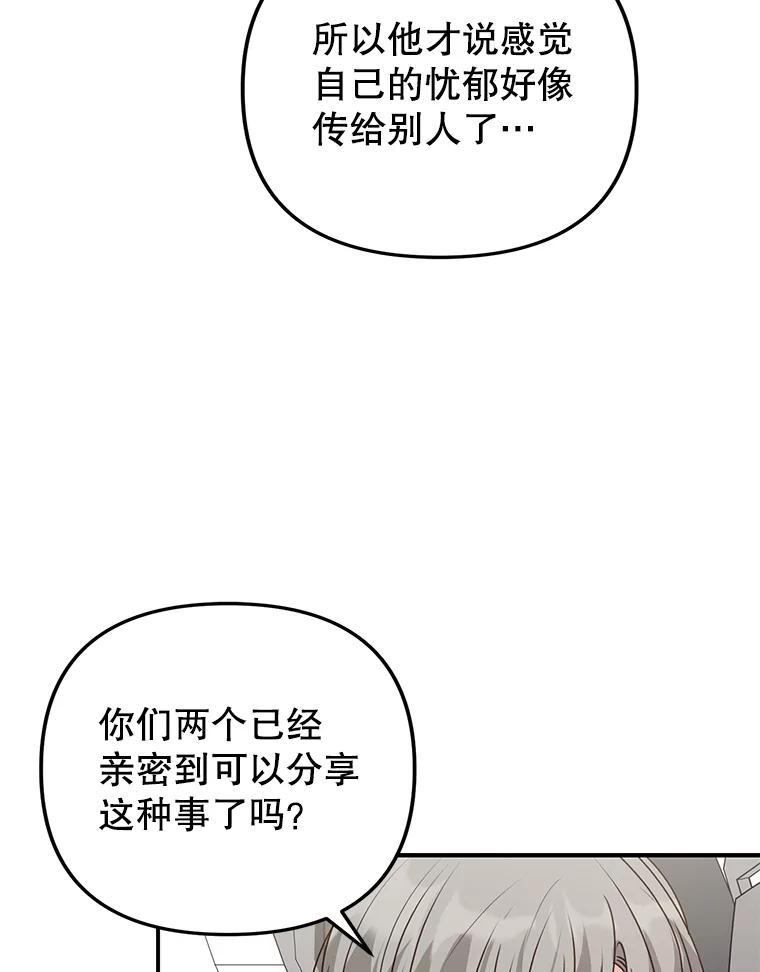 《攻略纸片人男友》46.你被像素化了 第11页