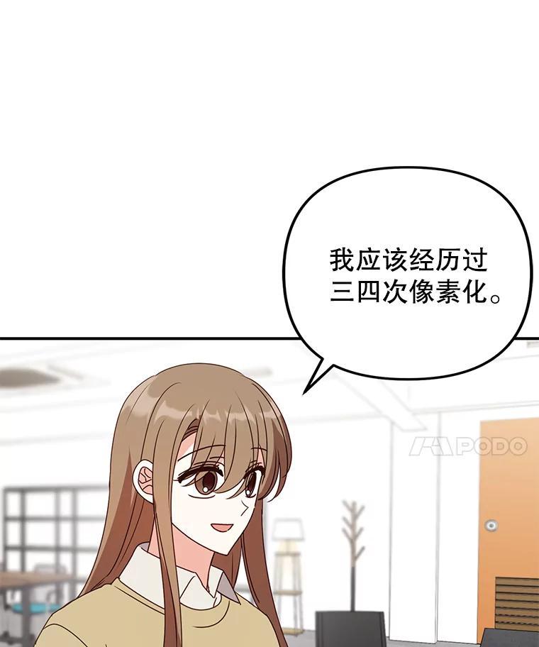 《攻略纸片人男友》46.你被像素化了 第90页