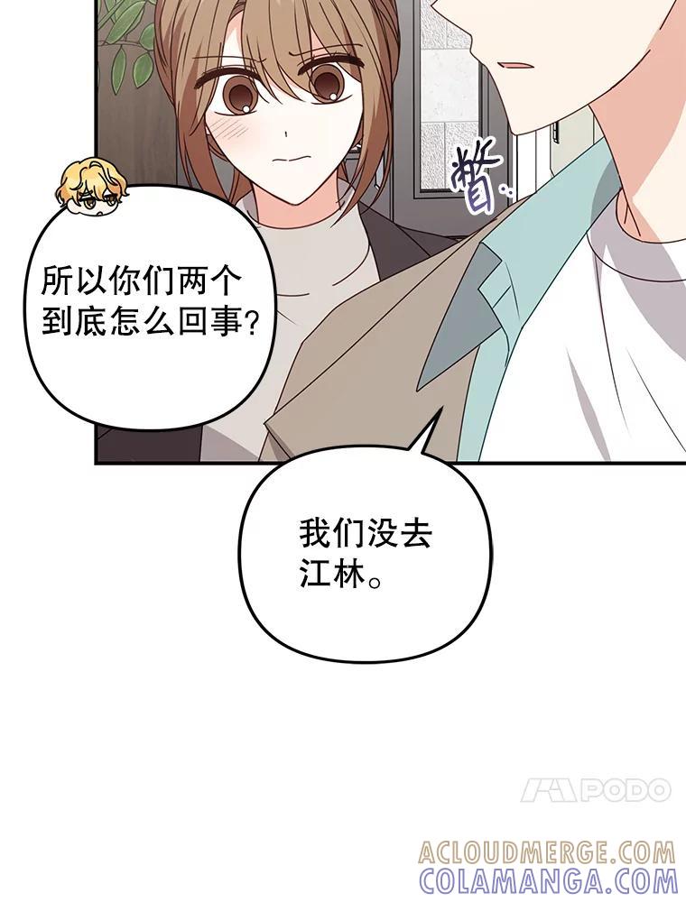 《攻略纸片人男友》46.你被像素化了 第37页