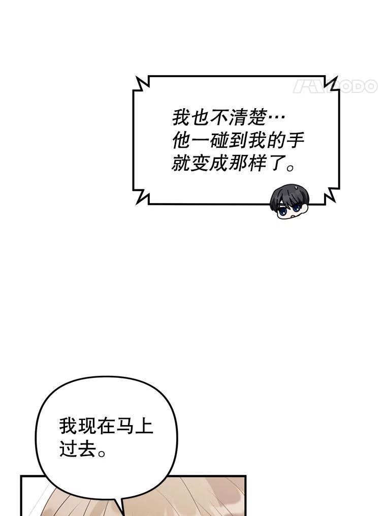 《攻略纸片人男友》46.你被像素化了 第4页