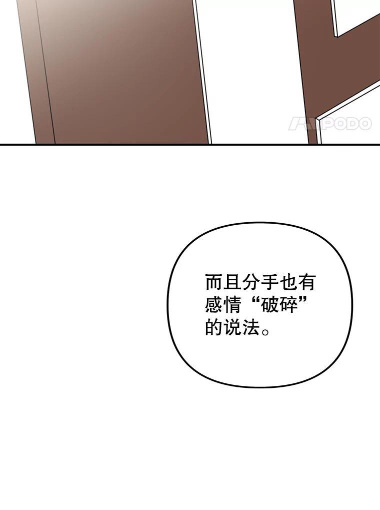 《攻略纸片人男友》46.你被像素化了 第84页