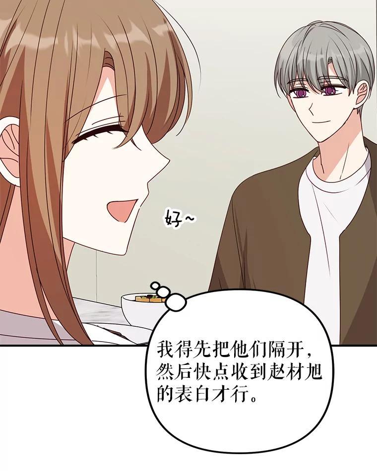 《攻略纸片人男友》46.你被像素化了 第68页