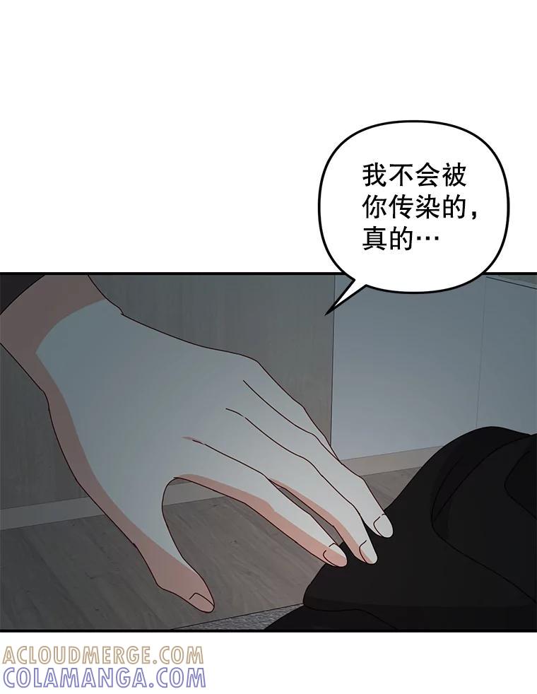 《攻略纸片人男友》46.你被像素化了 第45页