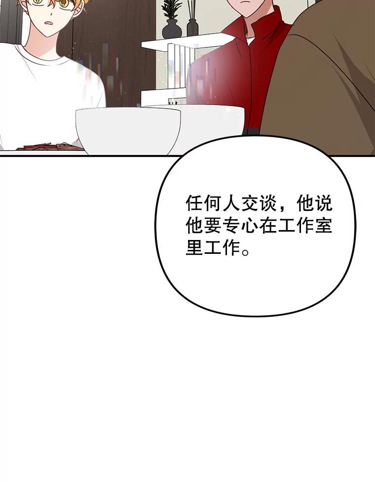 《攻略纸片人男友》46.你被像素化了 第58页