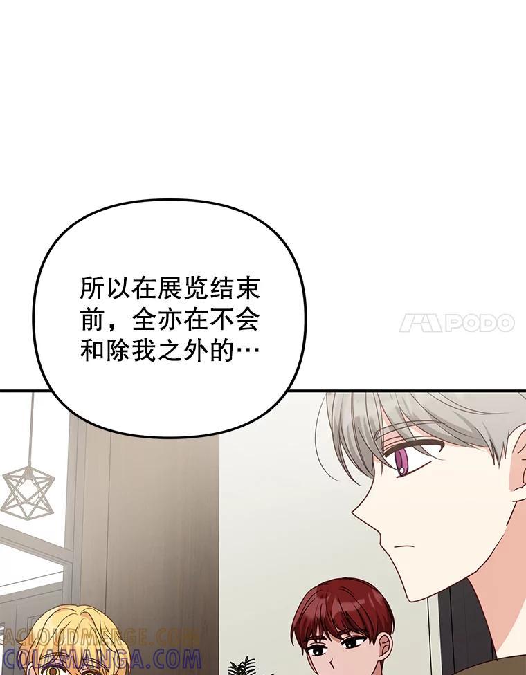 《攻略纸片人男友》46.你被像素化了 第57页