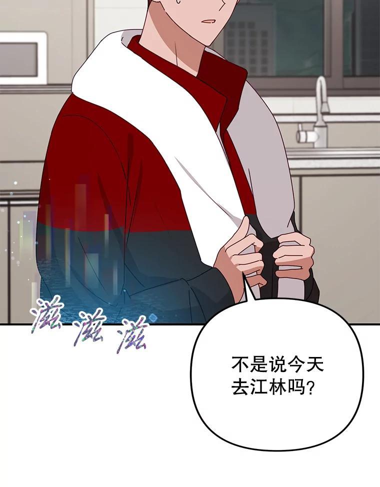 《攻略纸片人男友》46.你被像素化了 第23页